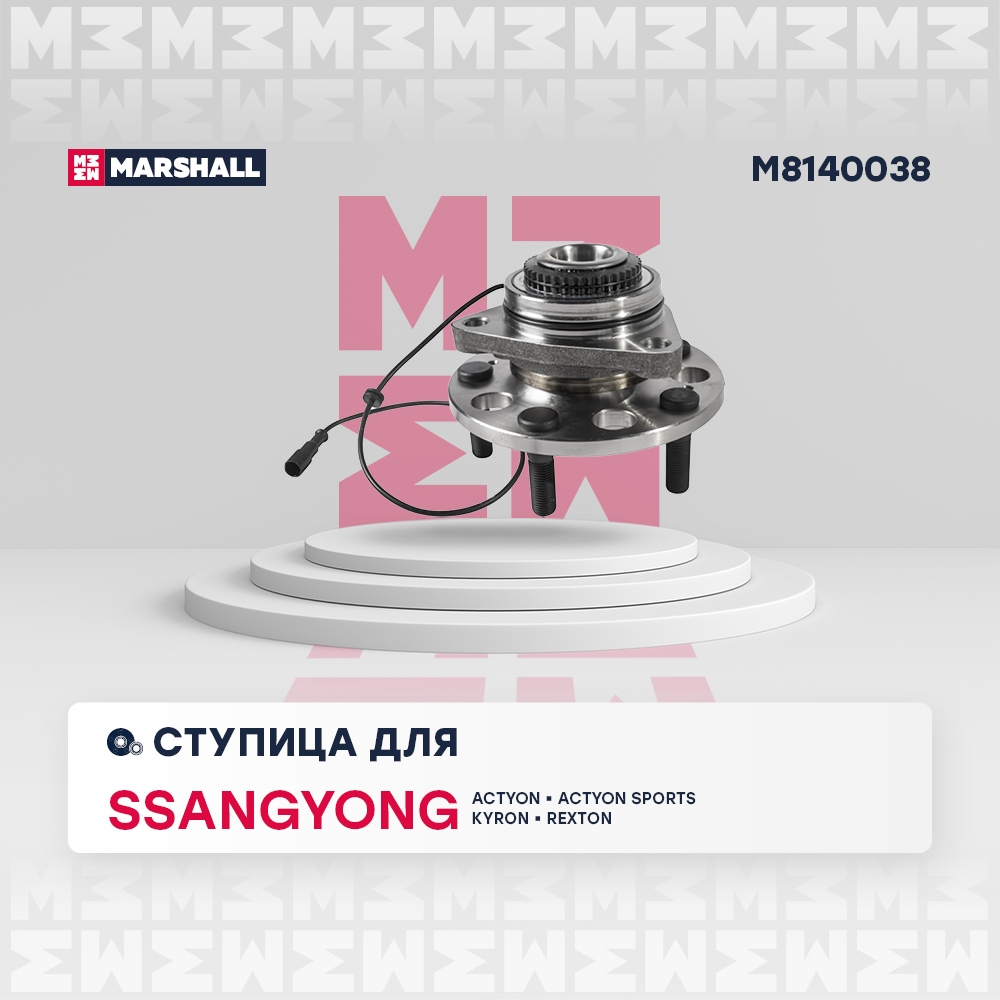 MARSHALL M8140038 Ступица передн. SsangYong Actyon I 05-  Actyon Sports I II 06-  Kyron 05-  Rexton I 01- M8140038