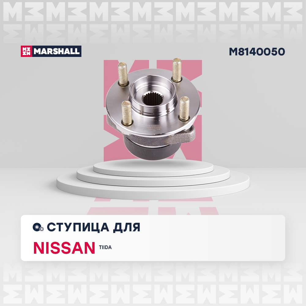 MARSHALL M8140050 Ступица передняя левая/правая NISSAN CUBE: III (Z12) 08-  TIIDA: I 04- (M8140050)