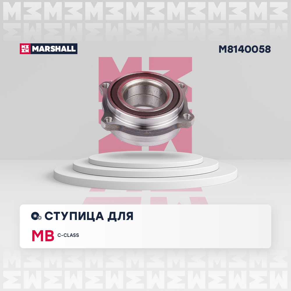 MARSHALL M8140058 Ступица задняя Mercedes-Benz C-Class 13- (M8140058)