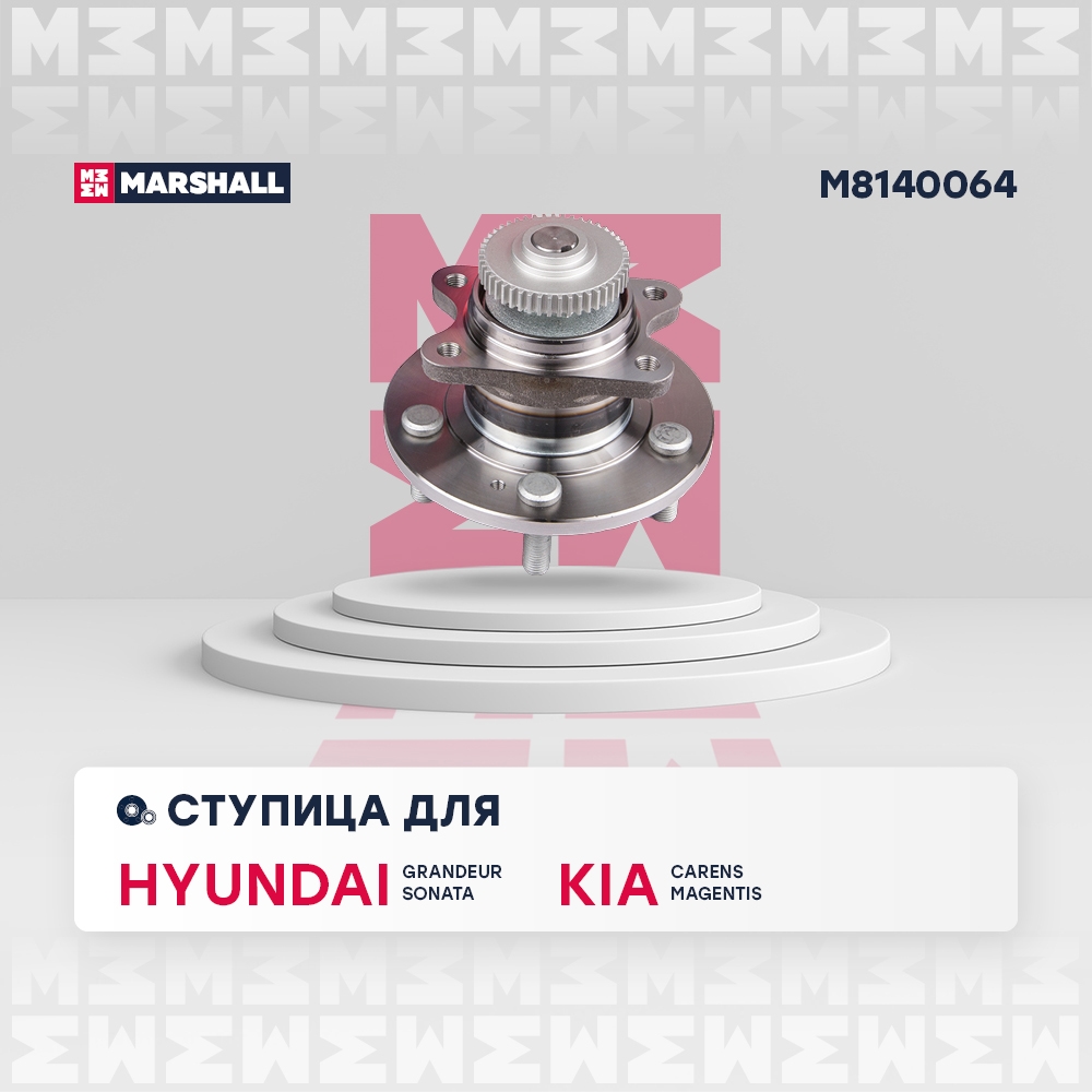 MARSHALL M8140064 Ступица задняя левая/правая HYUNDAI GRANDEUR 05- SONATA 04- KIA CARENS 06- MAGENTIS 05- (M8140064)