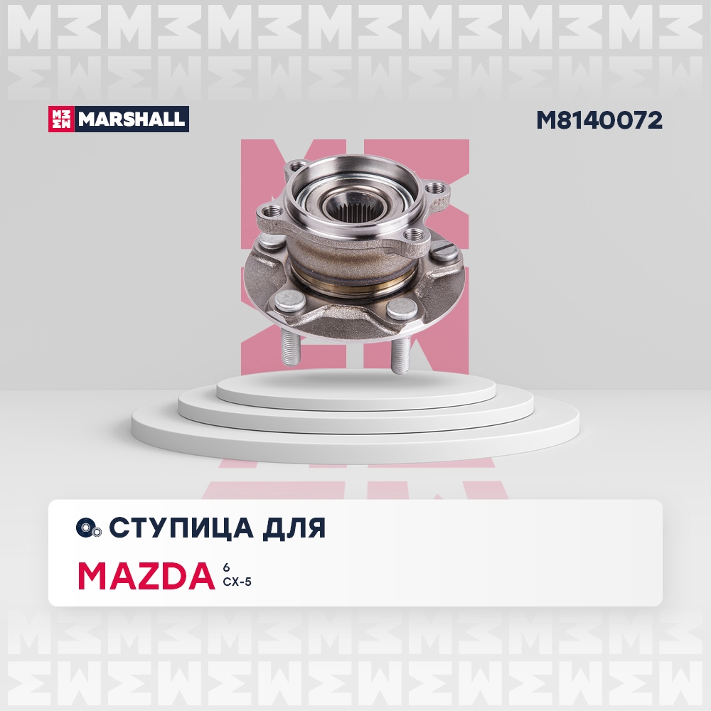 MARSHALL M8140072 Ступица с подшипником MAZDA CX-5 11- зад. AWD