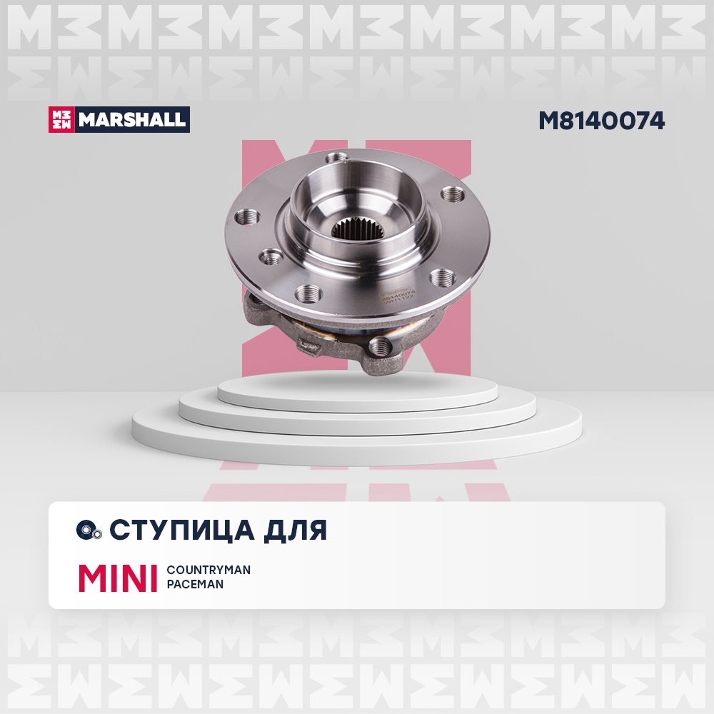 MARSHALL M8140074 Ступица передн./задн. Mini Countryman 10-, Paceman 12- (M8140074)