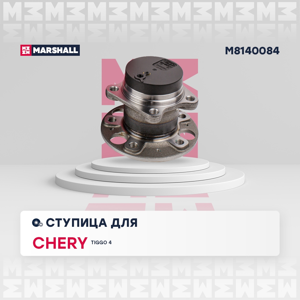 MARSHALL M8140084 Ступица задн. Chery Tiggo 4 18- (M8140084)