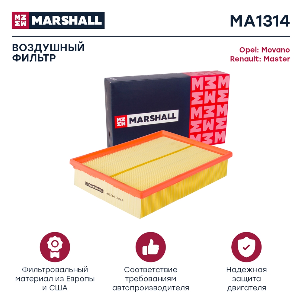 MARSHALL MA1314 Фильтр воздушный Nissan NV400 11-  Interstar 11- Opel Movano B 10- Renault Master IV 10- MA1314