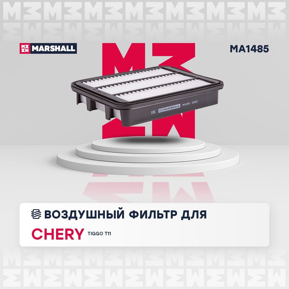 MARSHALL MA1485 Фильтр воздушный CHERY TIGGO 1.6