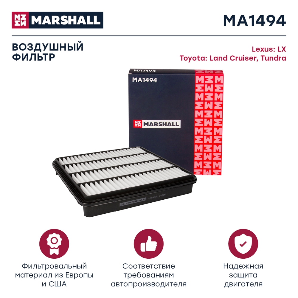 MARSHALL MA1494 Фильтр воздушный