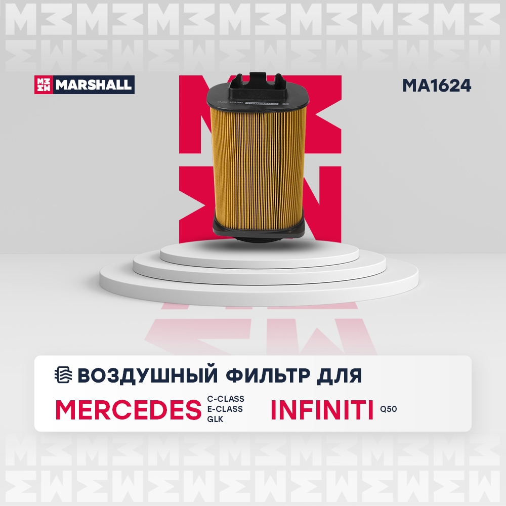 MARSHALL MA1624 Фильтр воздушный MERCEDES-BENZ C-CLASS 06- E-CLASS 09- GLC 15- GLK-CLASS 08- (MA1624)