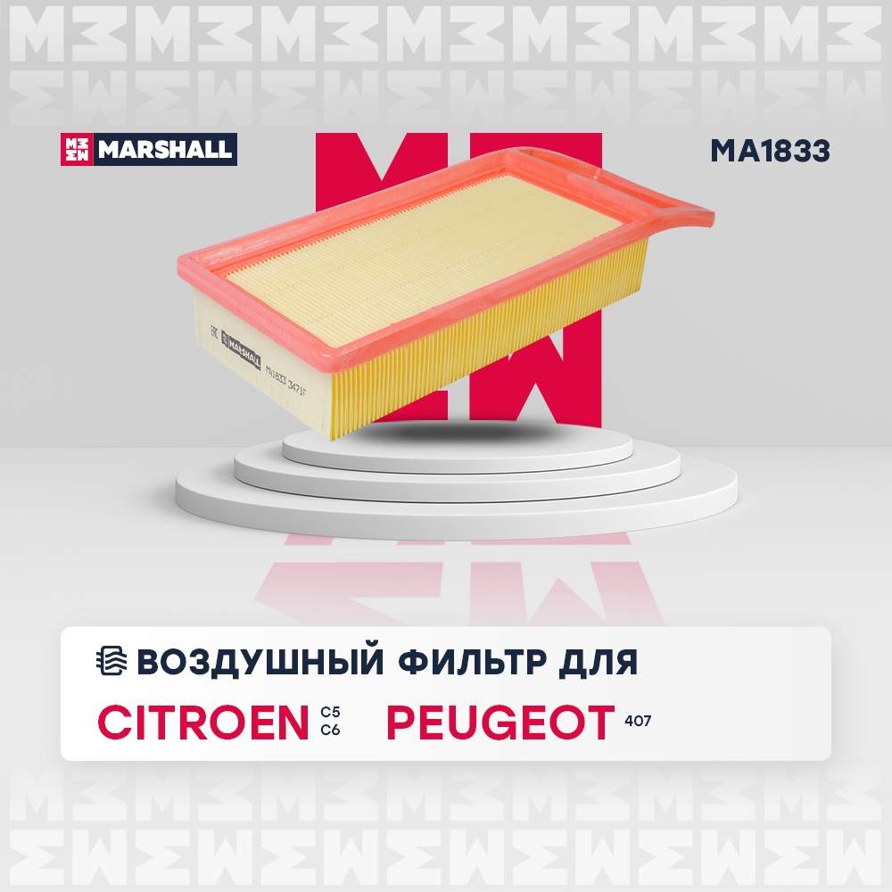 MARSHALL MA1833 Фильтр воздушный CITROEN C5: I 00-  C6: I 04-  PEUGEOT 407: I 04- (MA1833)