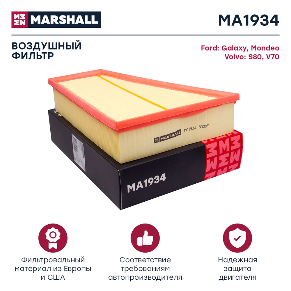 MARSHALL MA1934 Фильтр воздушный Ford Galaxy II 06- Mondeo IV 07- Volvo S80 II 07- V70 II 07- (MA1934)