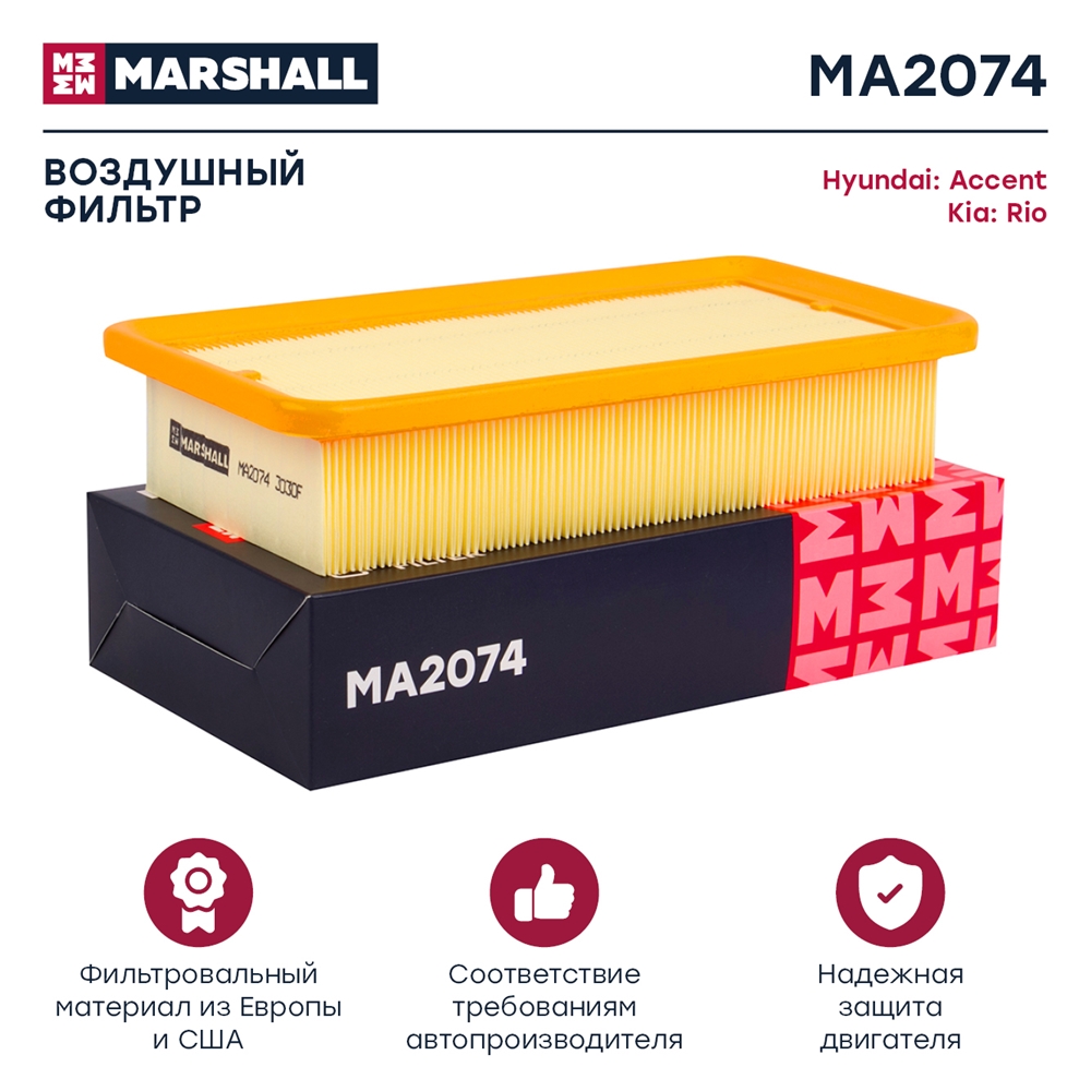 MARSHALL MA2074 Фильтр воздушный HYUNDAI ACCENT: III 06-  EQUUS: I 99-  KIA RIO: II 05- (MA2074)