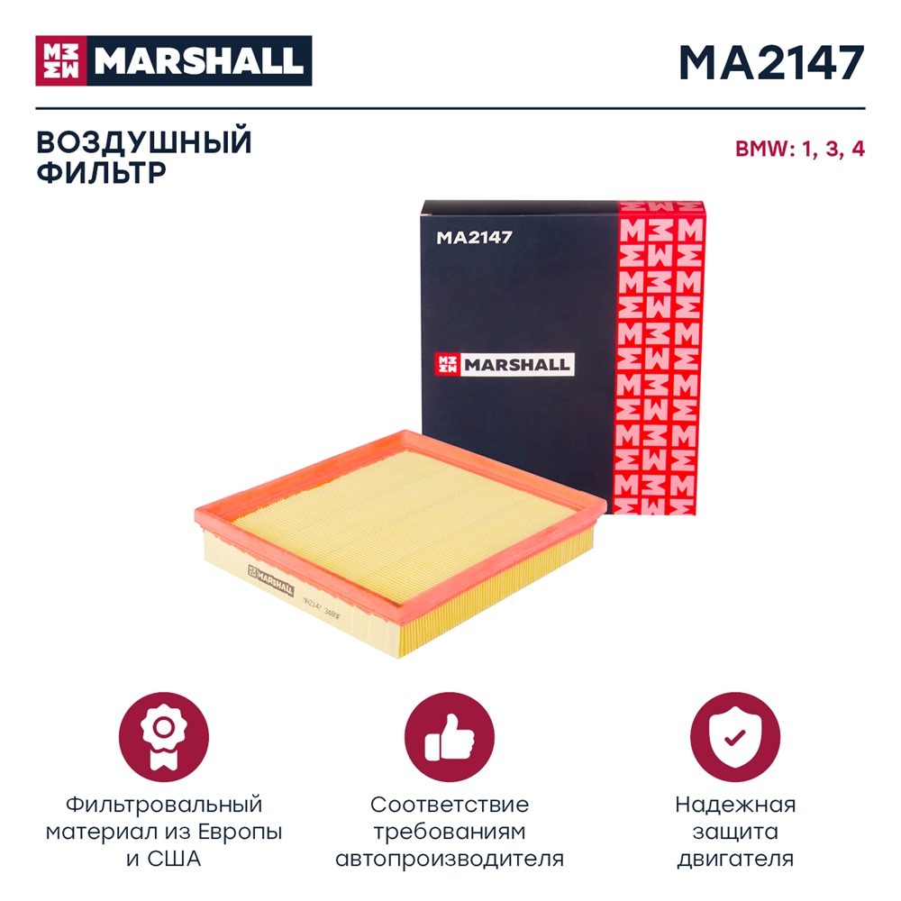 MARSHALL MA2147 Фильтр воздушный