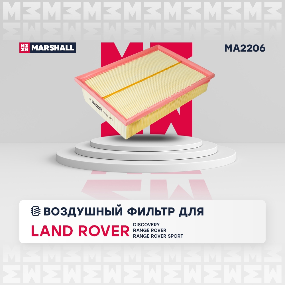 MARSHALL MA2206 Фильтр воздушный