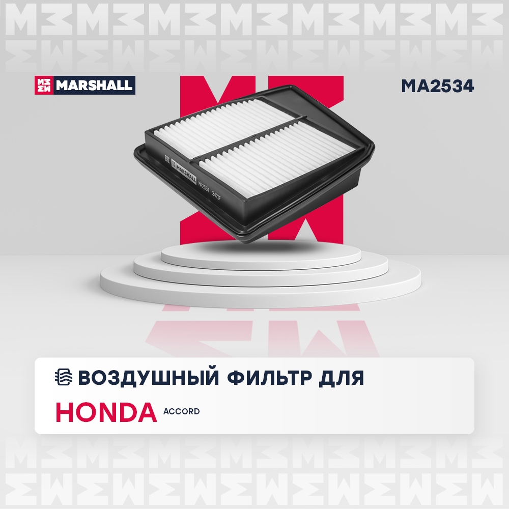 MARSHALL MA2534 Фильтр воздушный