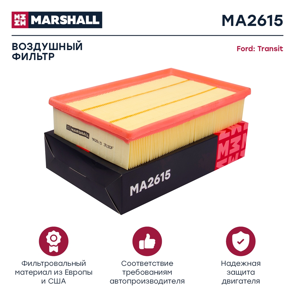 MARSHALL MA2615 Фильтр воздушный