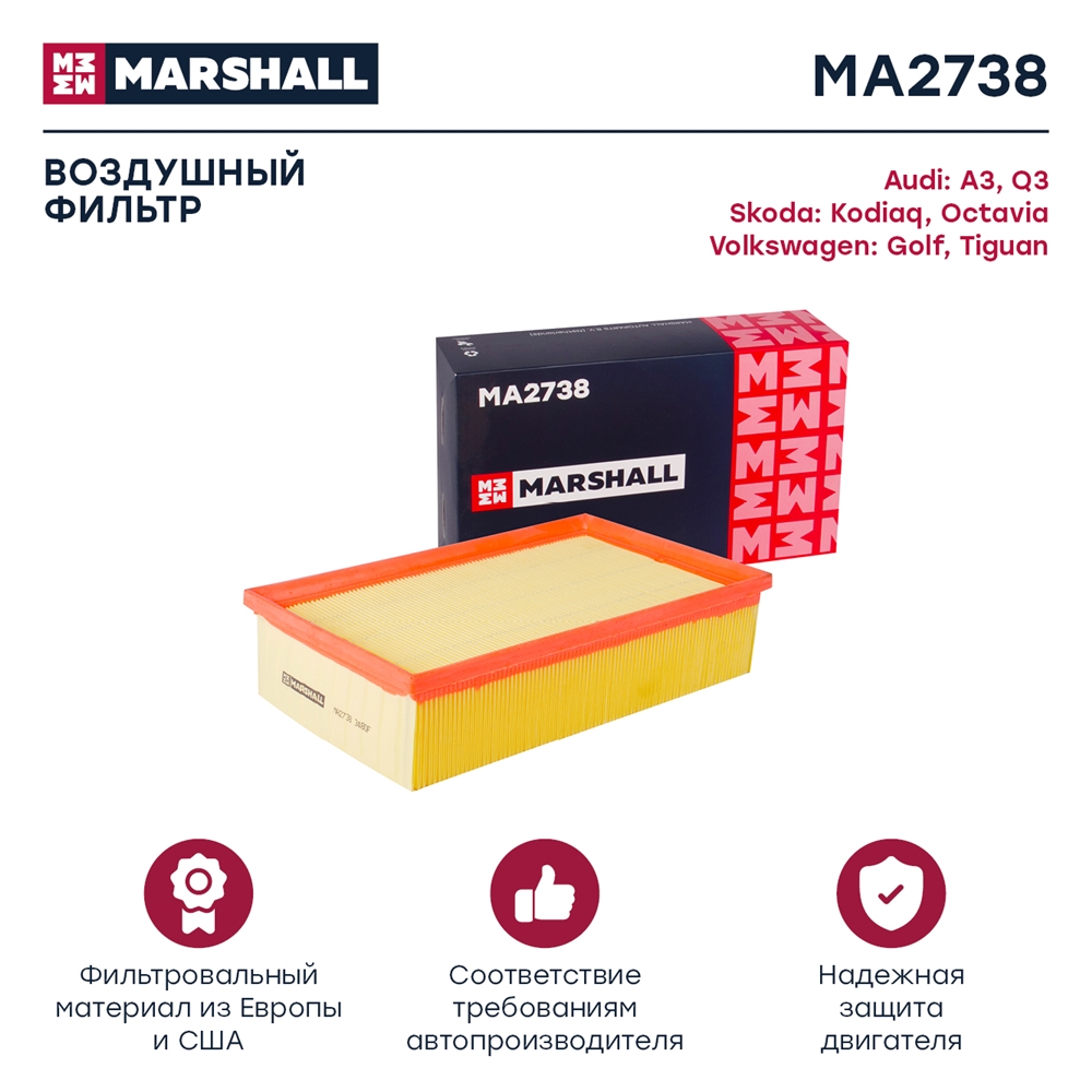 MARSHALL MA2738 Фильтр воздушный Skoda Octavia III A7 IV A8 13-  Kodiaq 17- VW Passat B8 14-  Tiguan II 16- MA2738