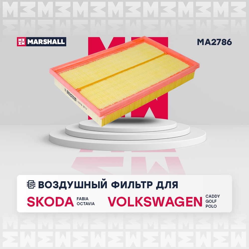 MARSHALL MA2786 Фильтр воздушный