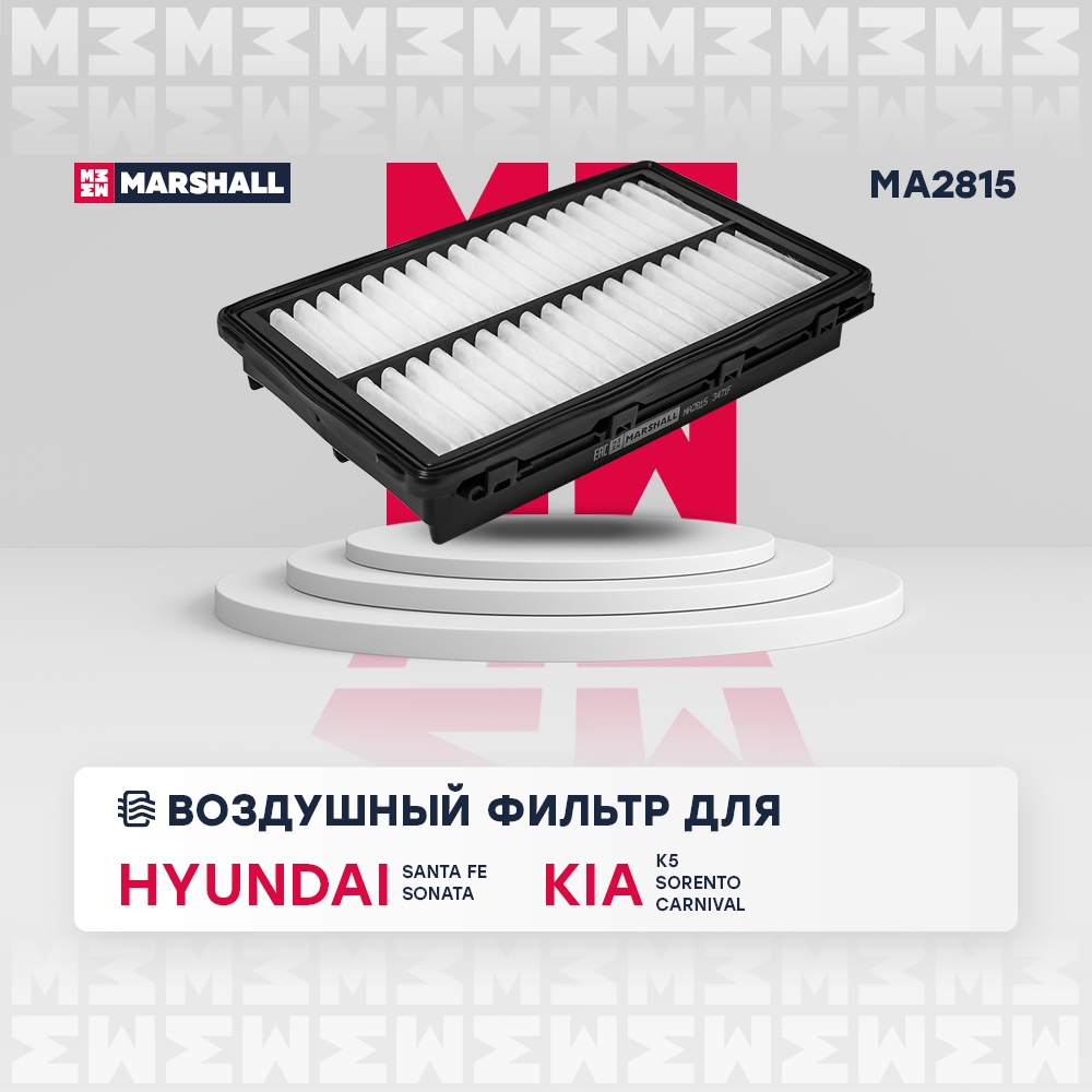 MARSHALL MA2815 Фильтр воздушный