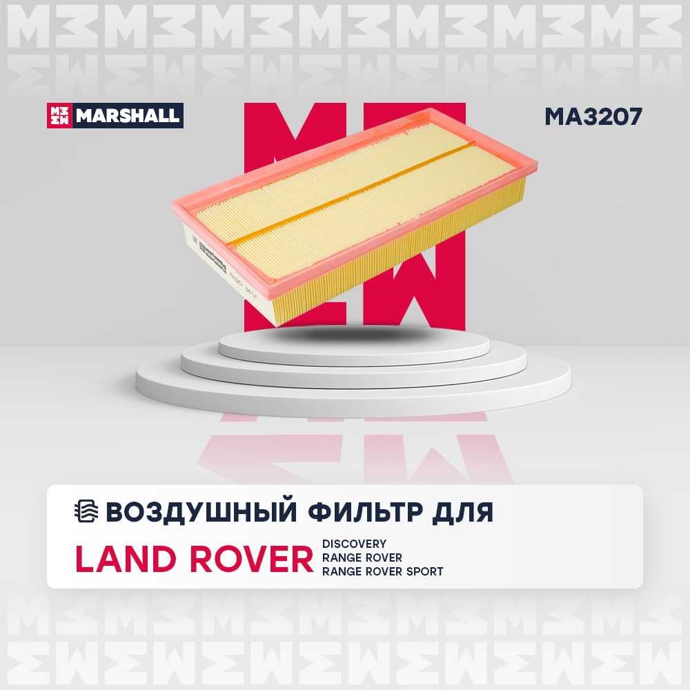 MARSHALL MA3207 Фильтр воздушный