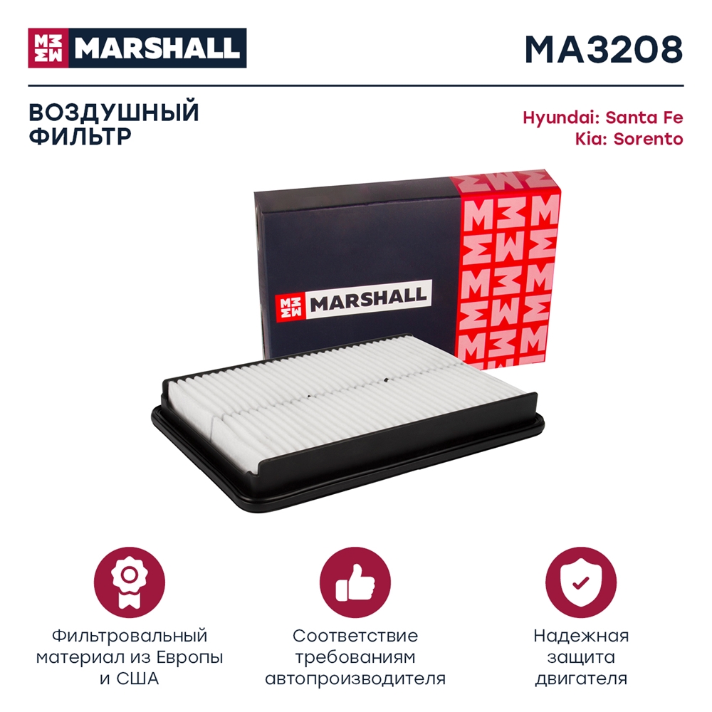 MARSHALL MA3208 Фильтр воздушный HYUNDAI SANTA FE 12- KIA SORENTO 09- (MA3208)