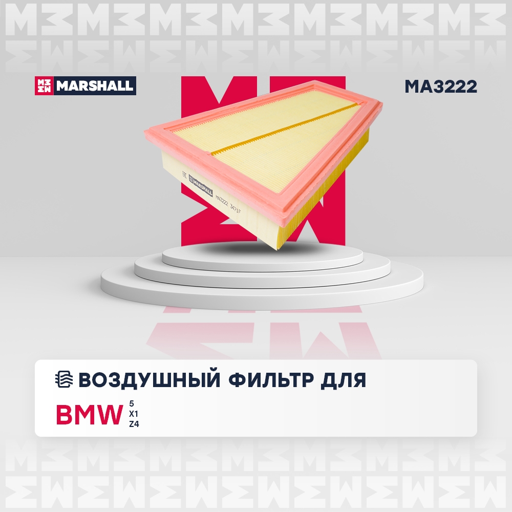 MARSHALL MA3222 Фильтр воздушный