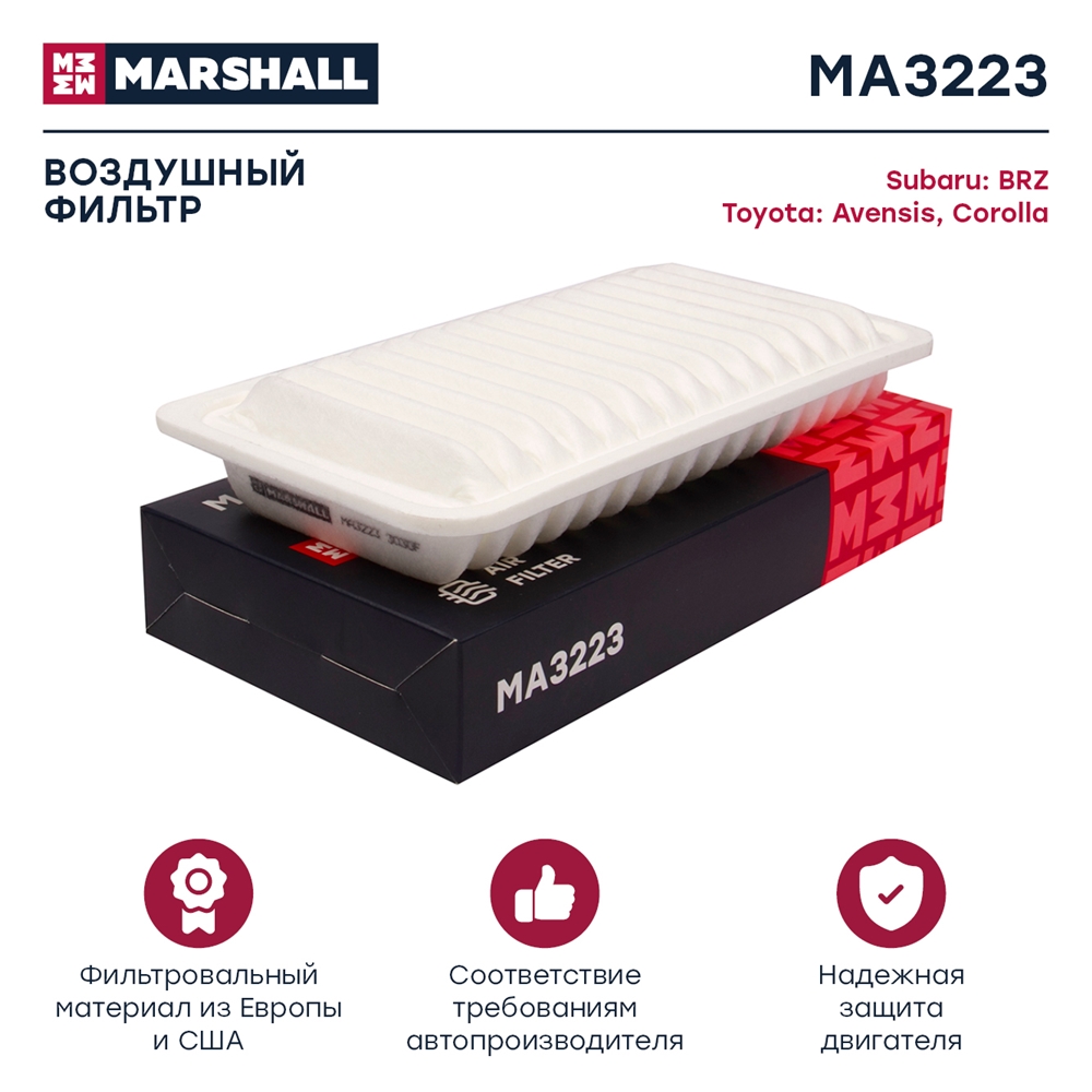 MARSHALL MA3223 Фильтр воздушный