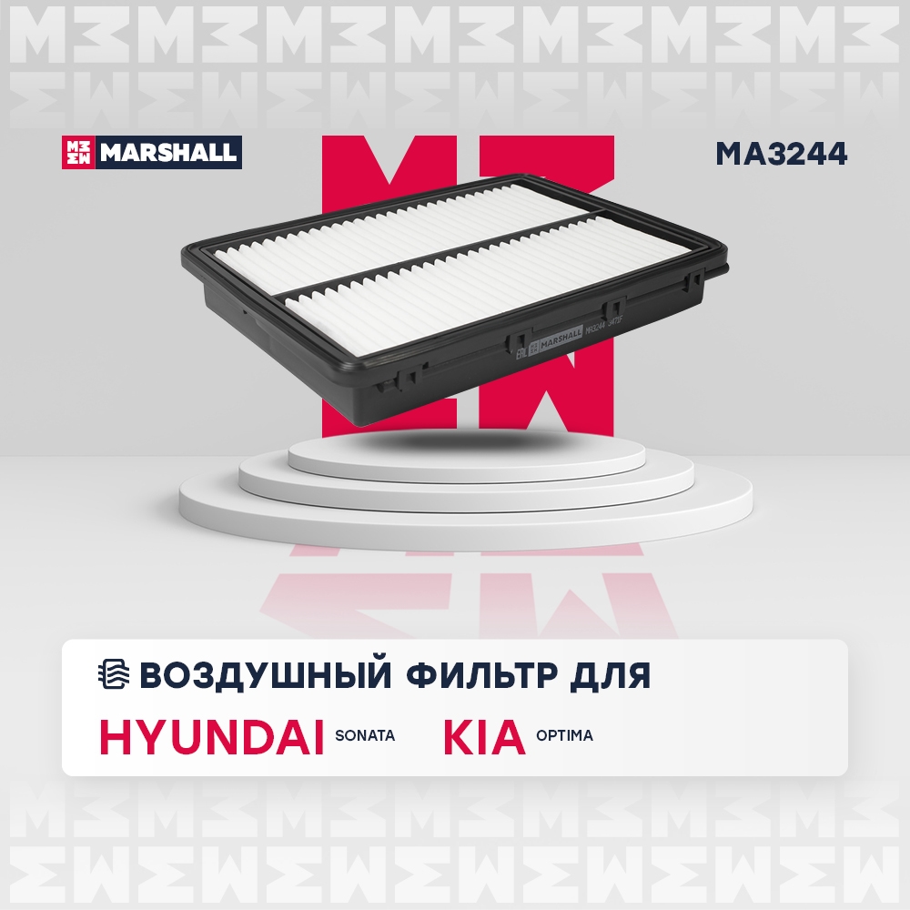 MARSHALL MA3244 Фильтр воздушный HYUNDAI SONATA: VII (LF) 14-  KIA OPTIMA: IV 15- (MA3244)