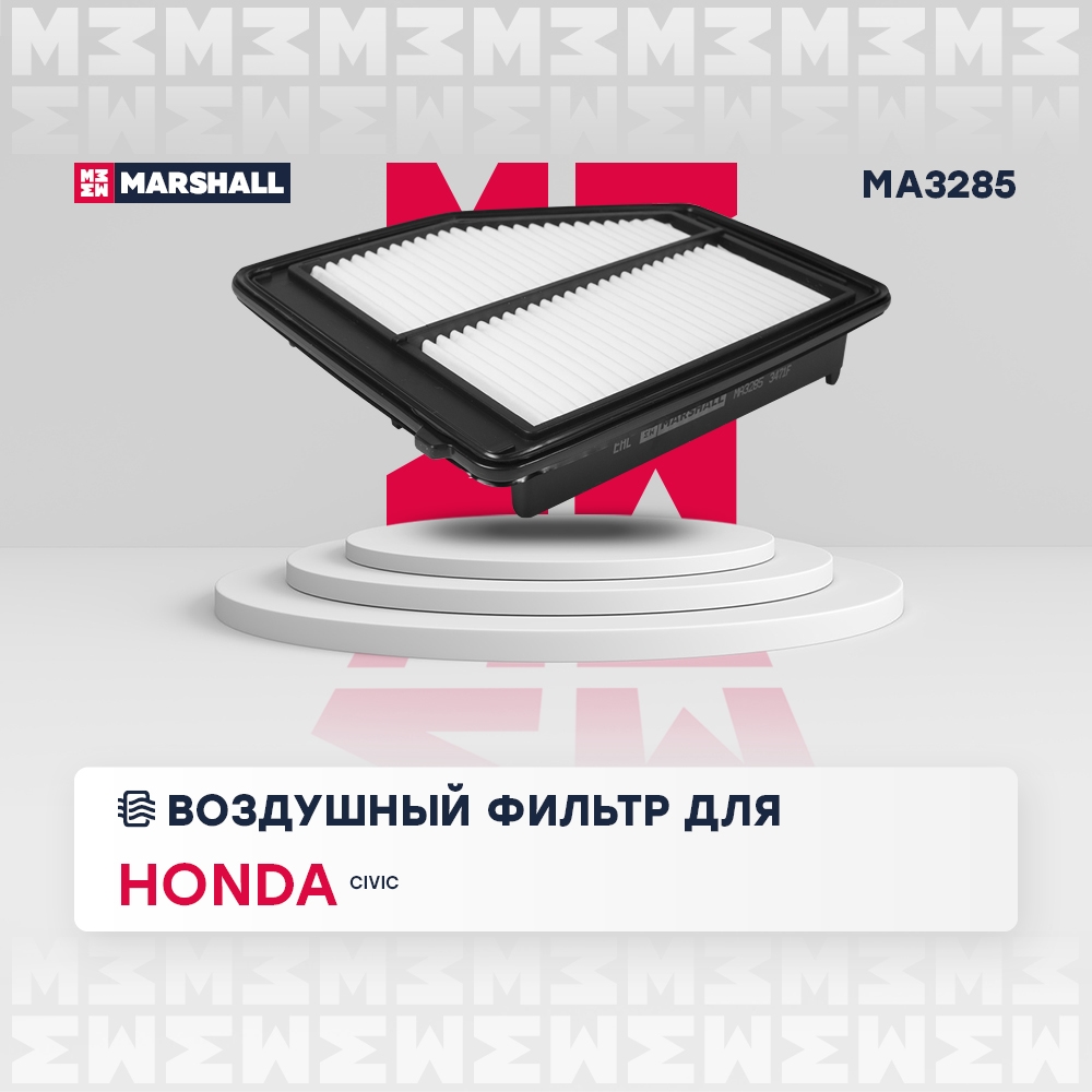 MARSHALL MA3285 Фильтр воздушный HONDA CIVIC: IX 11- (MA3285)