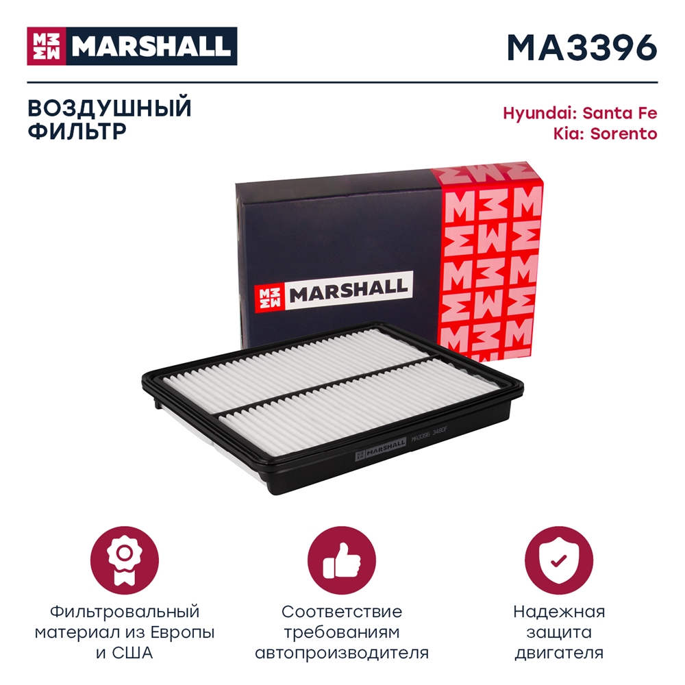 MARSHALL MA3396 Фильтр воздушный HYUNDAI SANTA FE 12- KIA SORENTO 09- (MA3396)