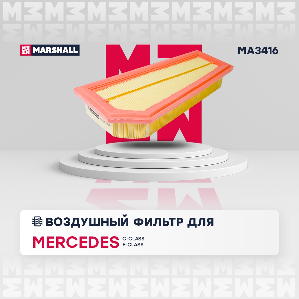 MARSHALL MA3416 Фильтр воздушный MB C-Class (W204) 07-E-Class (W212) 09- (MA3416)