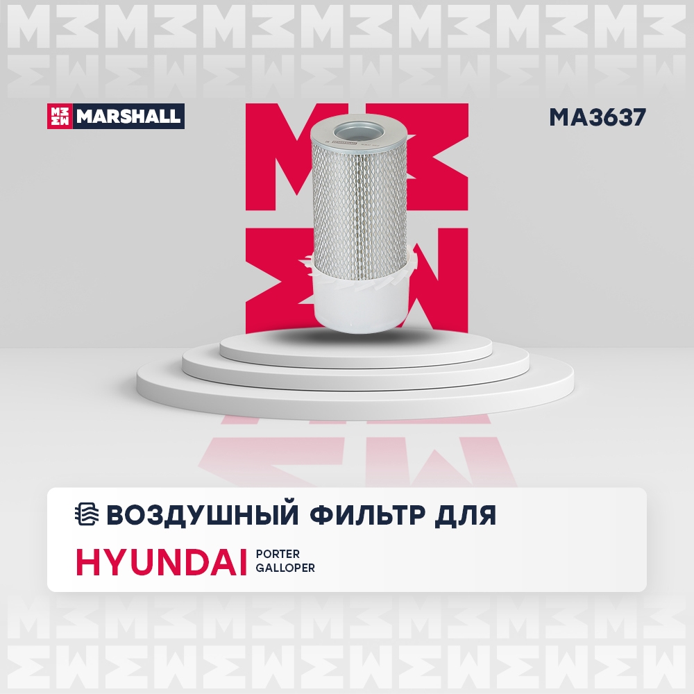 MARSHALL MA3637 Фильтр воздушный HYUNDAI H100 93- MITSUBISHI PAJERO 82- NISSAN CARAVAN 86- (MA3637)