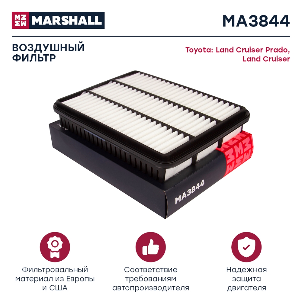 MARSHALL MA3844 Фильтр воздушный Toyota Land Cruiser Prado (J15) 09- Land Cruiser (J12, J15) 04- (MA3844)
