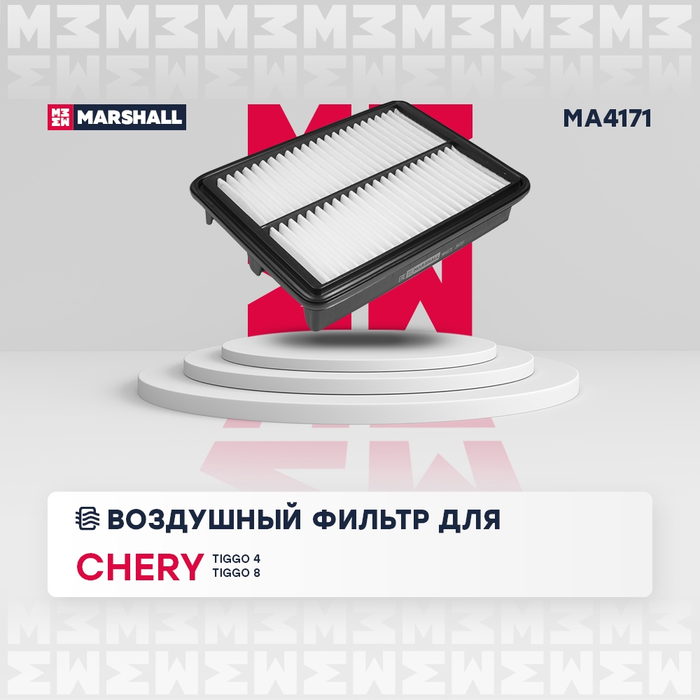 MARSHALL MA4171 Фильтр воздушный