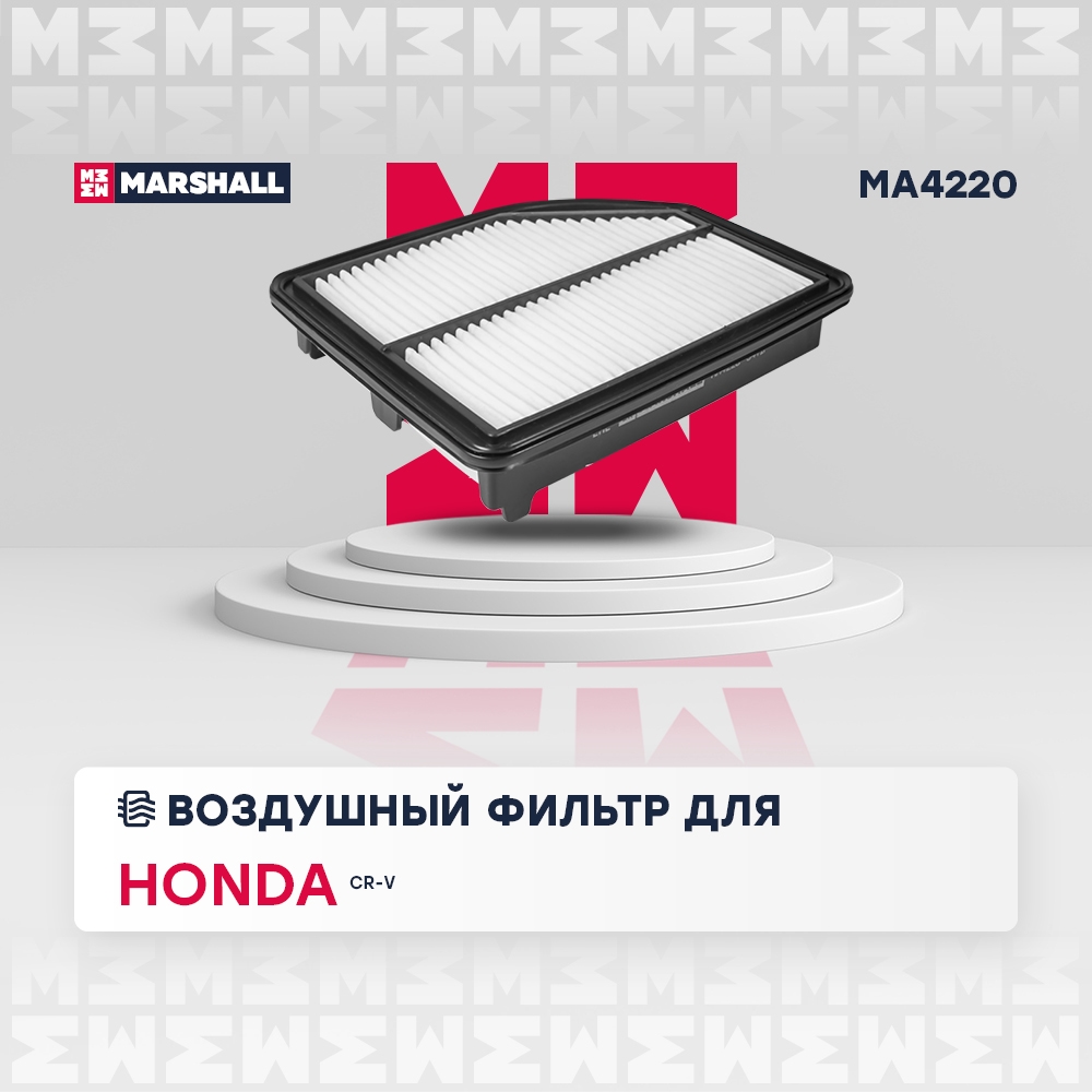 MARSHALL MA4220 Фильтр воздушный HONDA CR-V: IV 11- (MA4220)