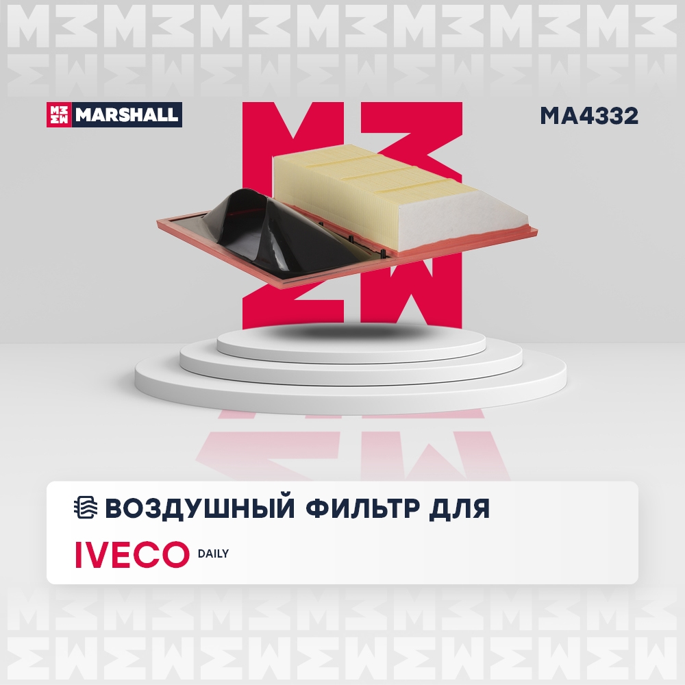 MARSHALL MA4332 Фильтр воздушный