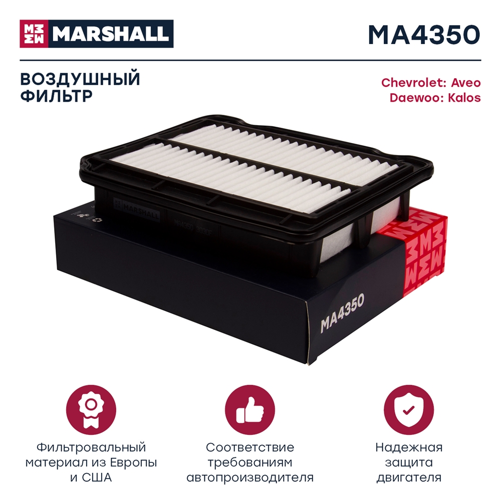 MARSHALL MA4350 Фильтр воздушный CHEVROLET AVEO 02- DAEWOO KALOS 02- RAVON NEXIA 15- (MA4350)