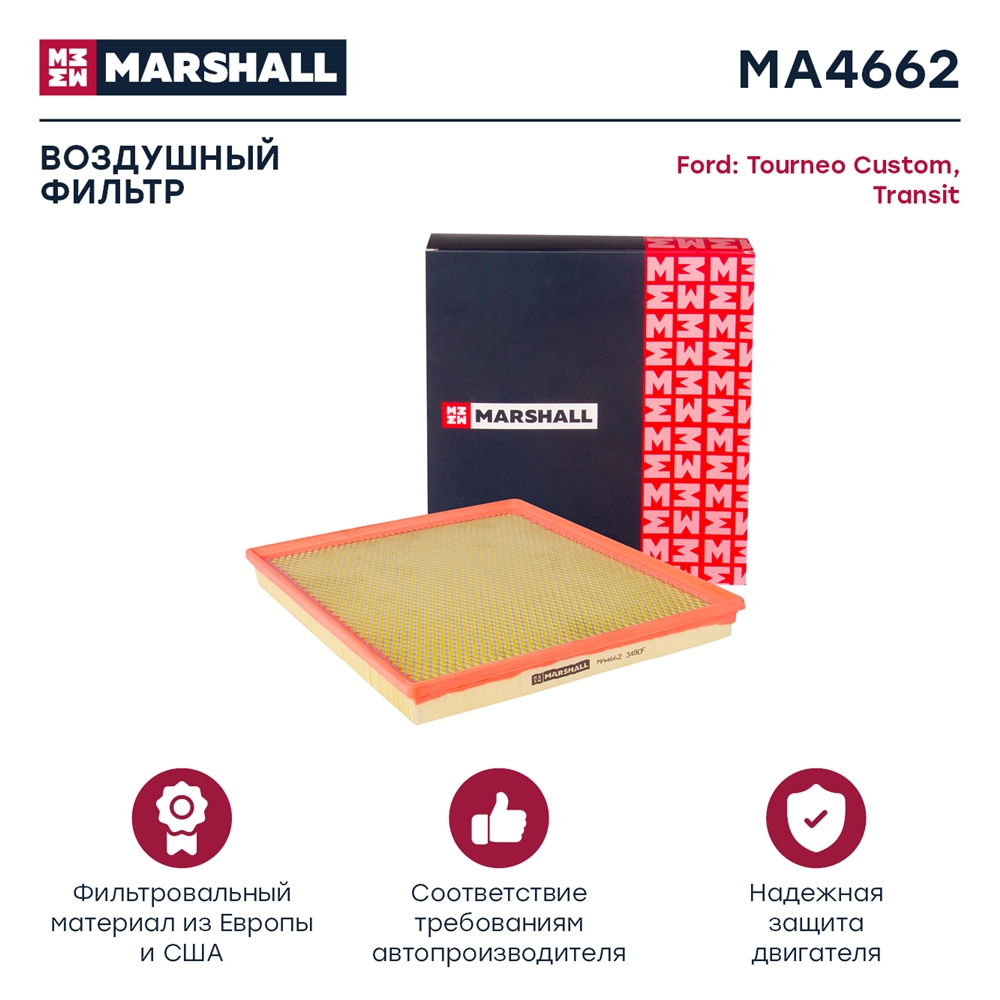 MARSHALL MA4662 Фильтр воздушный FORD TOURNEO: II 12-  TRANSIT: VI 06-, VII 14- (MA4662)