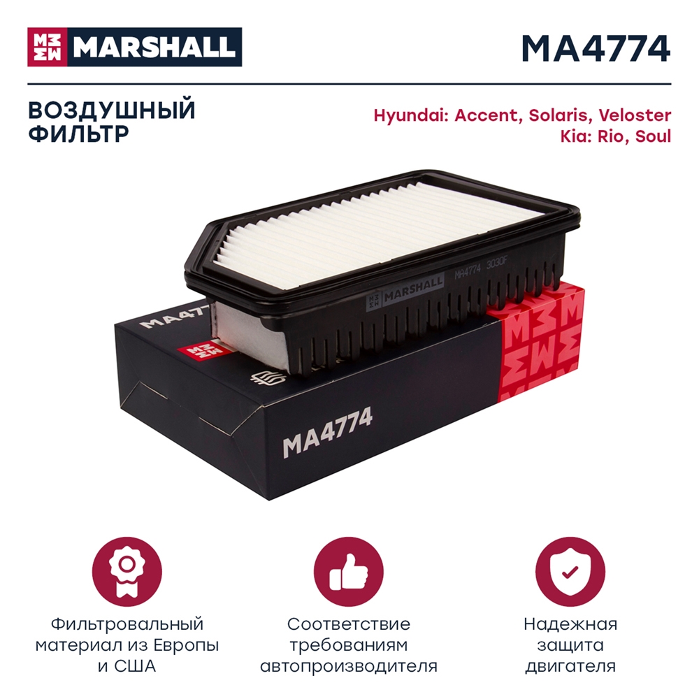 MARSHALL MA4774 Фильтр воздушный HYUNDAI SOLARIS 10-/KIA RIO IV 11-