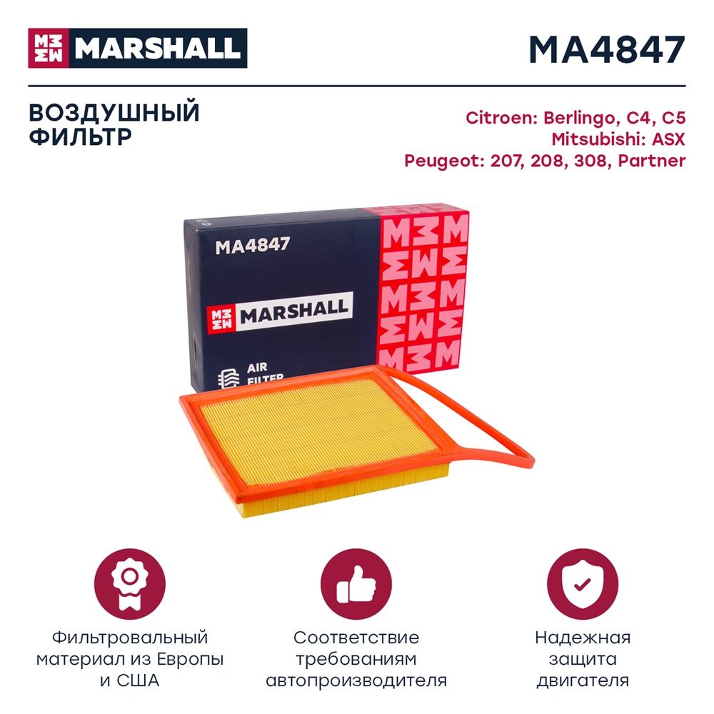 MARSHALL MA4847 Фильтр воздушный Citroen C5 II 10-, Mitsubishi ASX 15-, Peugeot 207 06- 308 I, II 10- (MA4847)