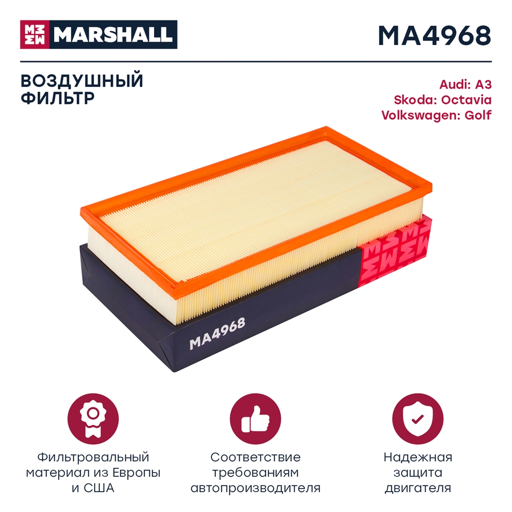MARSHALL MA4968 Фильтр воздушный Audi A3 (8L) 96- Skoda Octavia I (1U) 96- VW Golf IV 97- (MA4968)