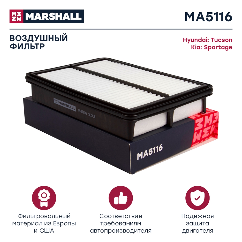 MARSHALL MA5116 Фильтр воздушный HYUNDAI ix35 10- TUCSON 04- KIA CERATO 03- SPORTAGE 04- (MA5116)