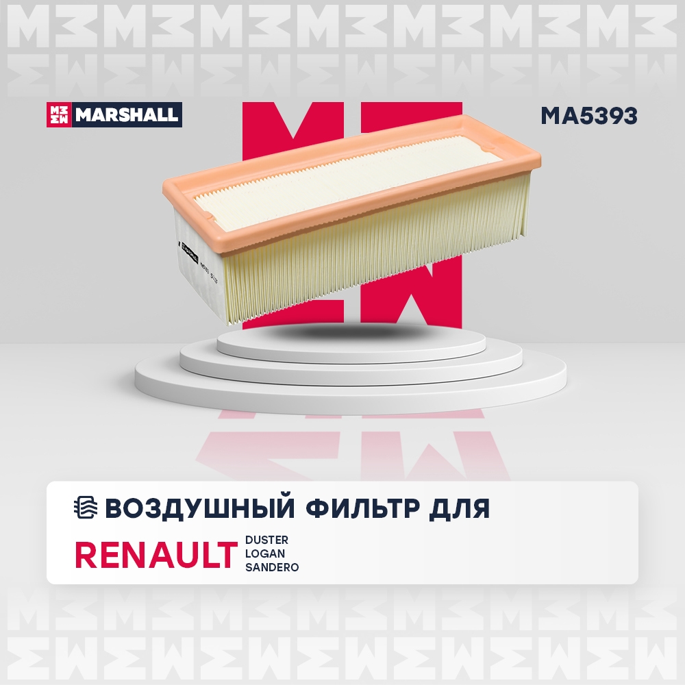 MARSHALL MA5393 Фильтр воздушный