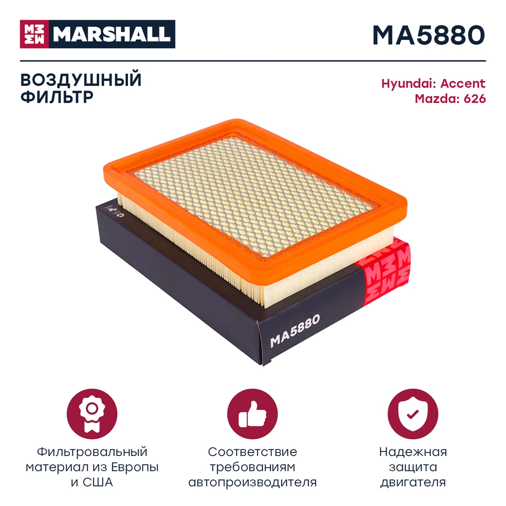 MARSHALL MA5880 Фильтр воздушный HYUNDAI ACCENT 1.5/1.6 00-/MAZDA E2000/626