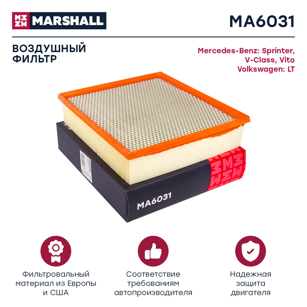 MARSHALL MA6031 Фильтр воздушный MB SPRINTER 95-06/VW LT 96-06