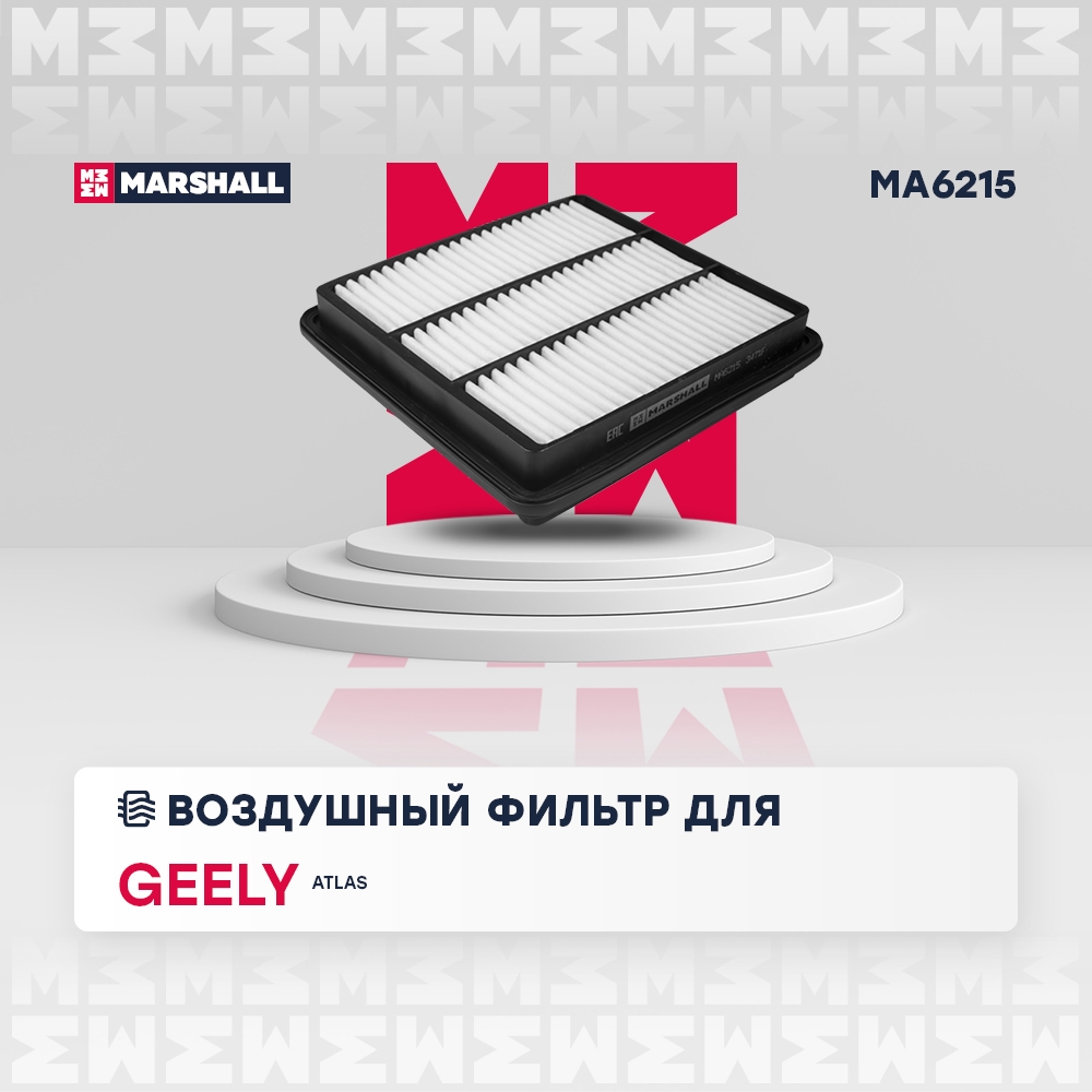 MARSHALL MA6215 Фильтр воздушный Geely Atlas 18- MA6215