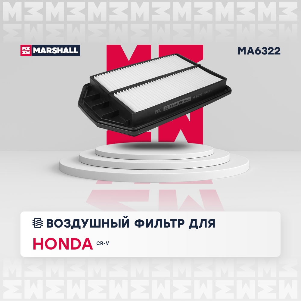 MARSHALL MA6322 Фильтр воздушный HONDA CR-V: III 06-  FR-V: I 04- (MA6322)