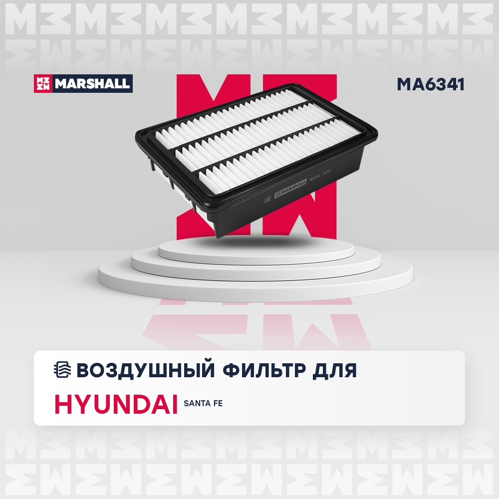 MARSHALL MA6341 Фильтр воздушный