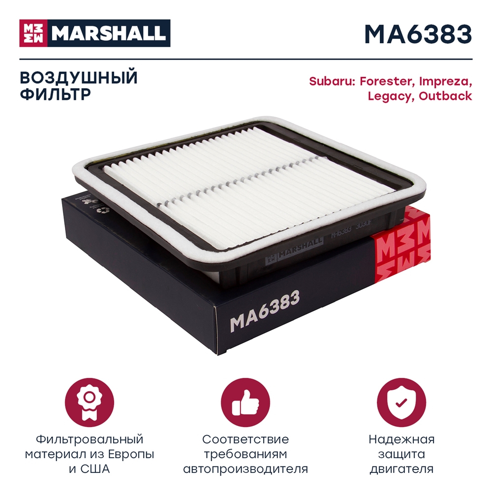 MARSHALL MA6383 Фильтр воздушный SUBARU LEGACY /TRIBECA 2.0/2.5/3.0 03-