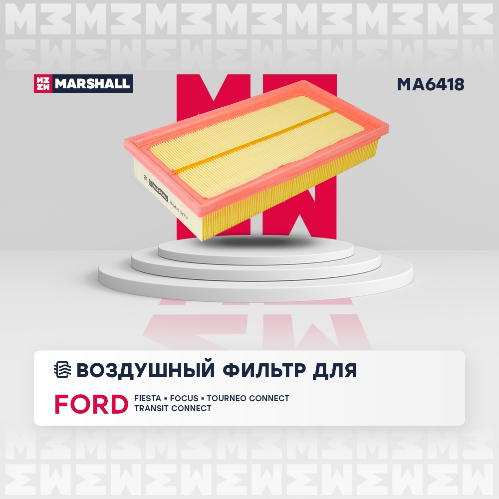 MARSHALL MA6418 Фильтр воздушный FORD FOCUS: I 98-  TOURNEO: I 02-  TRANSIT: V 00-, VI 06- (MA6418)