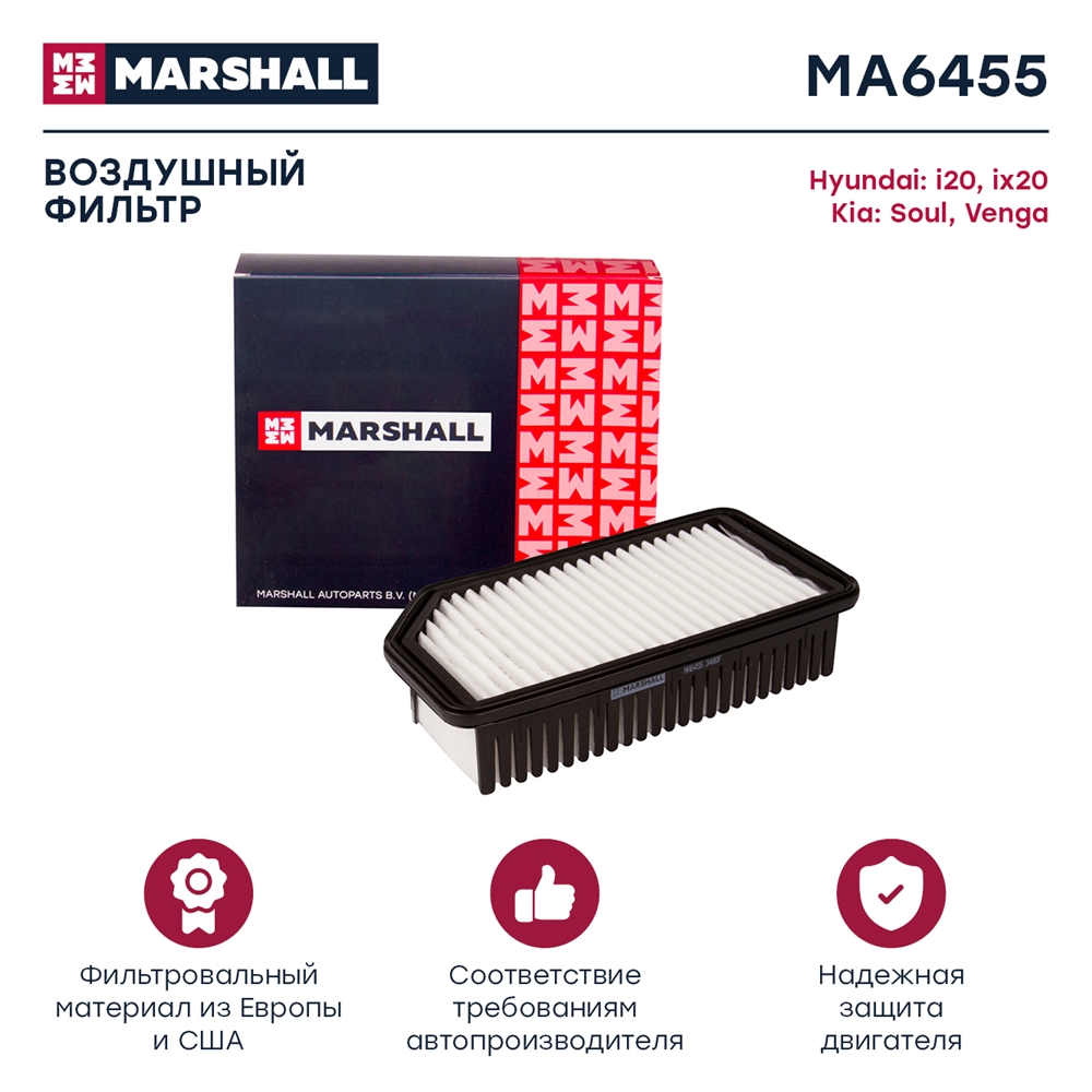 MARSHALL MA6455 Фильтр воздушный HYUNDAI i20: I 08-  ix20: I 10-  KIA SOUL: I 08-  VENGA: I 09- (MA6455)