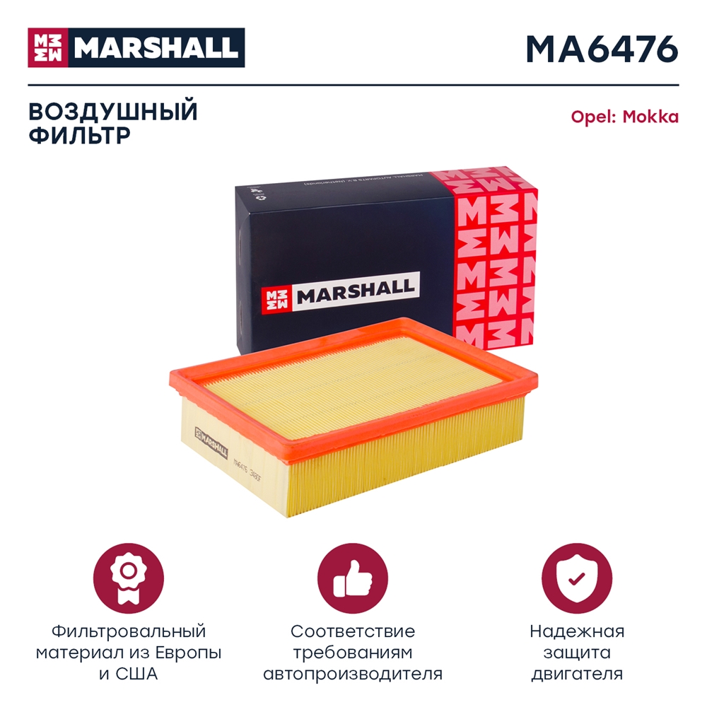 MARSHALL MA6476 Фильтр воздушный Opel Mokka 12- (MA6476)
